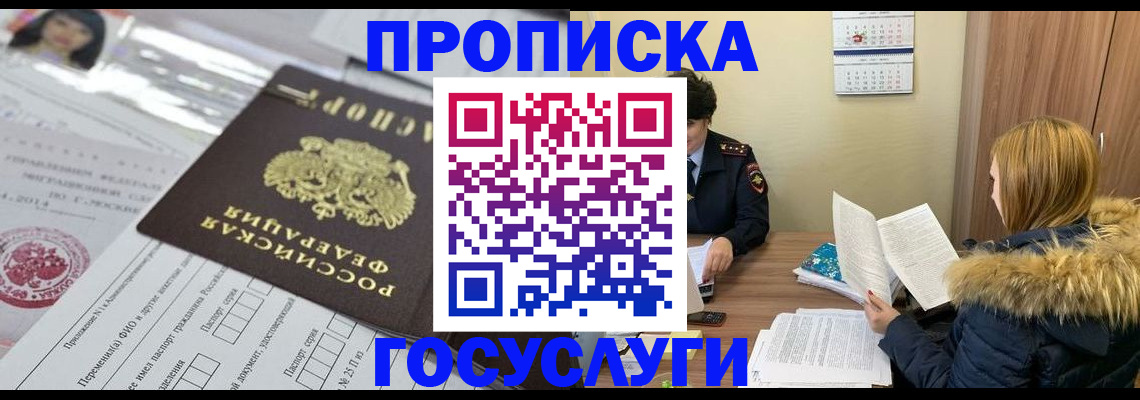прописка поиск в Гаврилов-Яме