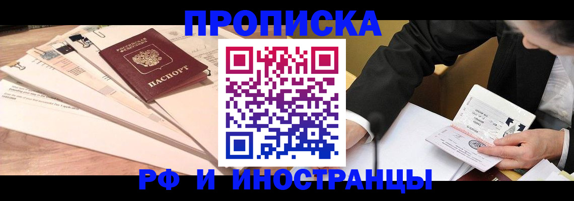 прописка штамп в Гаврилов-Яме